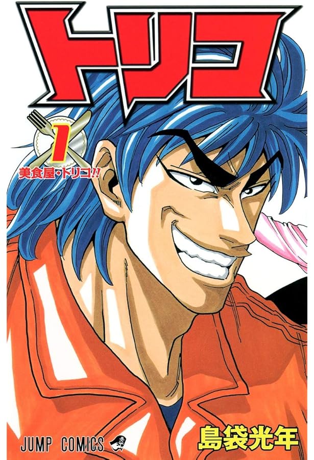 トリコ コミック 1-43巻セット (ジャンプコミックス) | 島袋 光年 |本