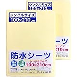 un doudou 防水 おねしょシーツ 2枚組 100×210cm シングルサイズ 吸水速乾 抗菌防臭 防ダニ パイル地 綿100% 四隅ゴム付き クリーム 1567-CR(2)
