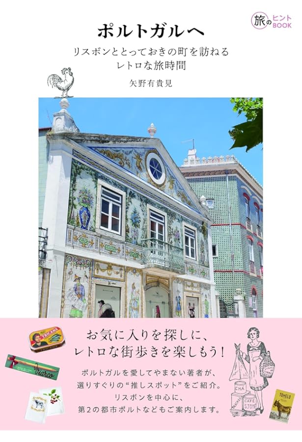 フィガロジャポン　ポルトガル　FIGARO japon 2019年2月号 madame FIGARO japon (フィガロジャポン) 2019年2月号[懐かしくて