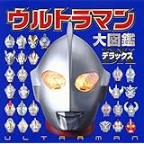 ウルトラマン全戦士超ファイル 増補3訂版 てれびくんデラックス 愛蔵版 間宮 尚彦 本 通販 Amazon