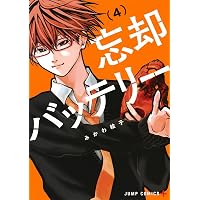 忘却バッテリー 21 (ジャンプコミックス) | みかわ 絵子 |本 | 通販