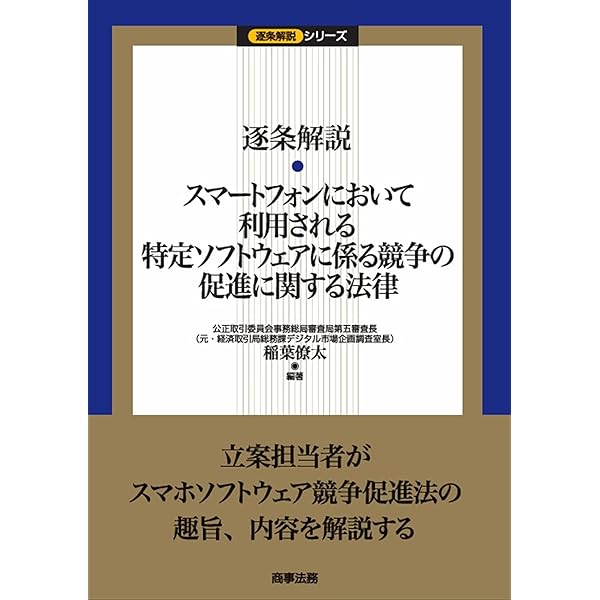 逐条解説 令和元年改正独占禁止法――課徴金制度の見直し (逐条解説