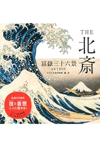 富嶽三十六景 全46図 —ワイド版— | 葛飾北斎, なゆた出版 |本 | 通販