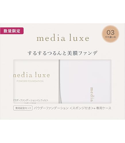 Amazon | media luxe(メディア リュクス)パウダーファンデーション