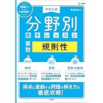 中学入試 分野別集中レッスン 算数 平面図形 (シグマベスト) | 粟根