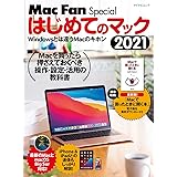 Mac Fan Special はじめてのマック 2021 (マイナビムック)