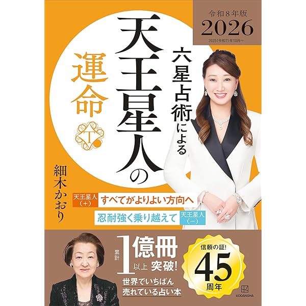 Amazon.co.jp: 六星占術による水星人の運命〈2026（令和8）年版