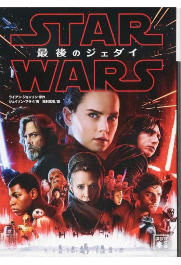 スターウォーズ　小説　54冊　シリーズ毎ならバラ売り可 スター・ウォーズ小説「ハイ・リパブリック」シリーズ待望の第3弾