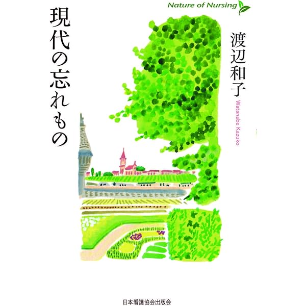 ふがいない自分”と生きる 渡辺和子: NHK「こころの時代」 | 渡辺 和子
