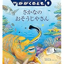 さかなページ さかなクンのあいうえお魚くいずかん 改訂版 (小学館