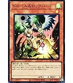 Amazon.co.jp: 遊戯王/ドロール＆ロックバード（ノーマル）/STRUCTURE