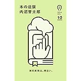 本の逆襲 (ideaink 〈アイデアインク〉)