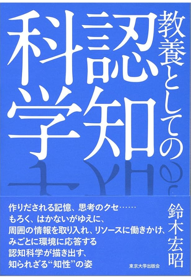 認知科学への招待 | 苫米地 英人 |本 | 通販 | Amazon