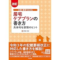 Amazon.co.jp: だいじをギュッと! ケアマネ実践力シリーズ