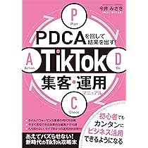 PDCAを回して結果を出す！ YouTube集客・運用マニュアル