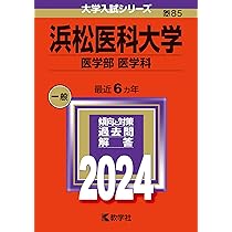 赤本　徳島大学　医学部　2009年～2020年　12年分 赤本 徳島大学 医学部 2009年～2020年 12年分