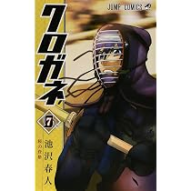 クロガネ 8 (ジャンプコミックス) | 池沢 春人 |本 | 通販 | Amazon