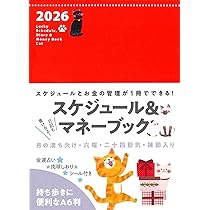 B6判 2026 Lucky Schedule, Diary & Money Book Cat (永岡書店の手帳