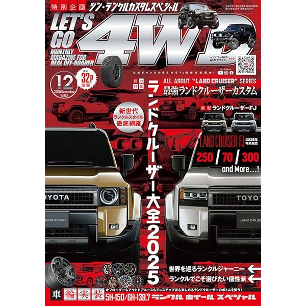 Amazon.co.jp: レッツゴー4WD 2025年 11 月号 [雑誌] : 文友舎: 本