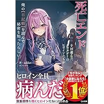 死亡エンドを回避したギャルゲーのヒロインたちが俺の【日記帳】を読ん