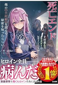 Amazon.co.jp: 雨森潤奈は湿度が高い (MF文庫J) : 水城 水城, 潮崎 し