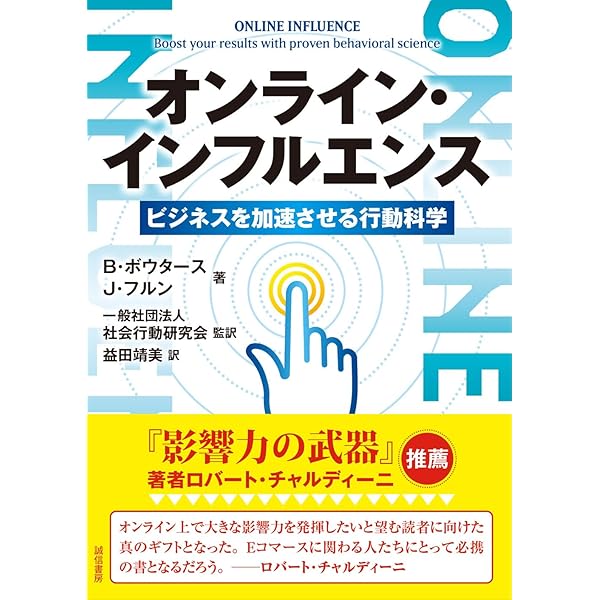 Amazon.co.jp: 影響力の武器［新版］ 人を動かす七つの原理 eBook