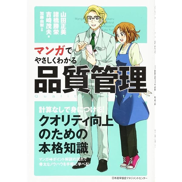 マンガでやさしくわかる5S | 高原 昭男, 星井 博文, 松枝 尚嗣 |本