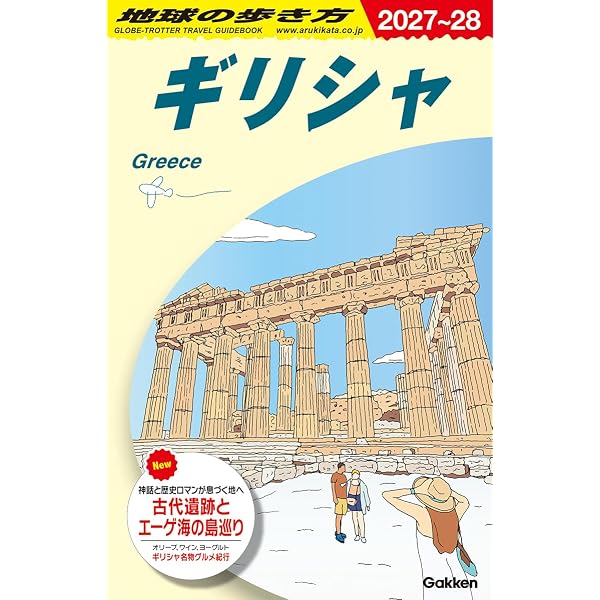 Amazon.co.jp: E03 地球の歩き方 イスタンブールとトルコの大地 2026