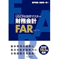 USCPA(米国公認会計士)になりたいと思ったら読む本〈改訂版〉 | どこ