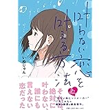 遊園地は眠らない 死の脱出ゲーム ケータイ小説文庫 野いちご いぬじゅん 本 通販 Amazon