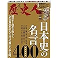 歴史人 2022年3月号