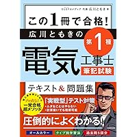 2024年版 ぜんぶ絵で見て覚える第1種電気工事士 学科試験すい~っ