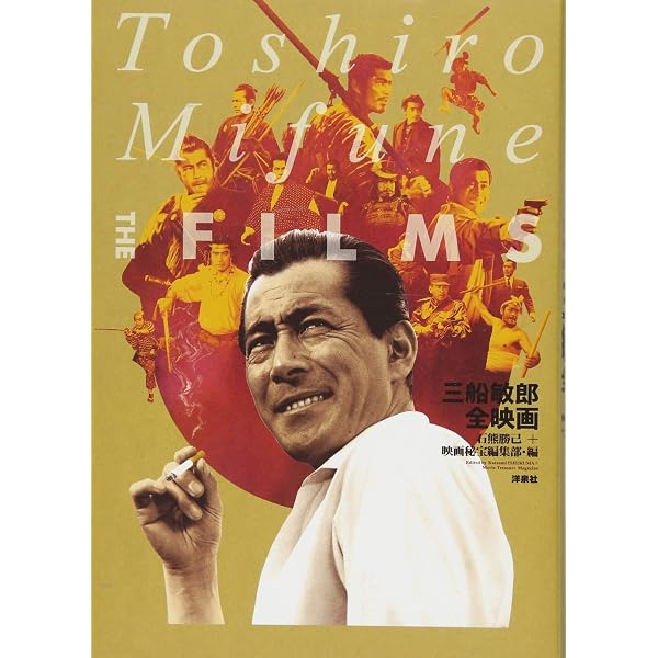 三船敏郎、この10本: 黒澤映画だけではない、世界のミフネ (三船敏郎