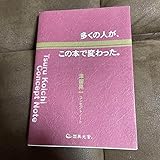 津留晃一 多くの人がこの本で変わった。