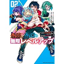 最強で最速の無限レベルアップ(2) ~スキル【経験値1000倍】と【レベル