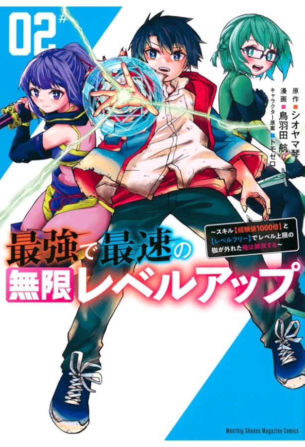 最強で最速の無限レベルアップ(1) ~スキル【経験値1000倍】と【レベル
