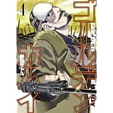 ゴールデンカムイ 4