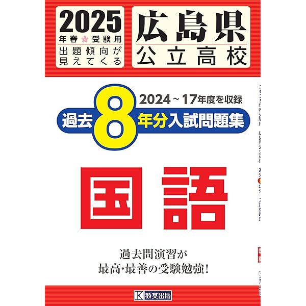 鹿児島県 高校入試問題集 8冊セット 2024年受験用 鹿児島県 高校入試問題集 公立編(2023年発刊