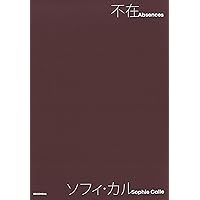 本当の話　ソフィ・カル　初版本 本当の話」ソフィ・カル | Frobergue online store