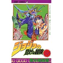 ジョジョの奇妙な冒険 50 (ジャンプコミックス) | 荒木 飛呂彦 |本