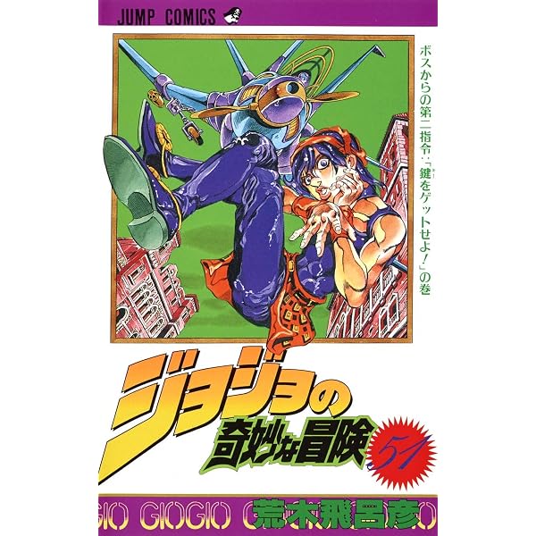 ジョジョの奇妙な冒険 50 (ジャンプコミックス) | 荒木 飛呂彦 |本