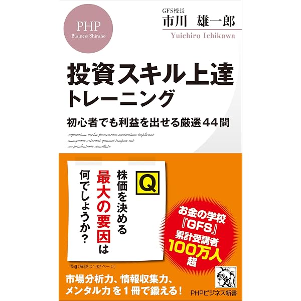 普通のひとでも富裕層になれる シンプルな投資の学び | 市川雄一郎 |本