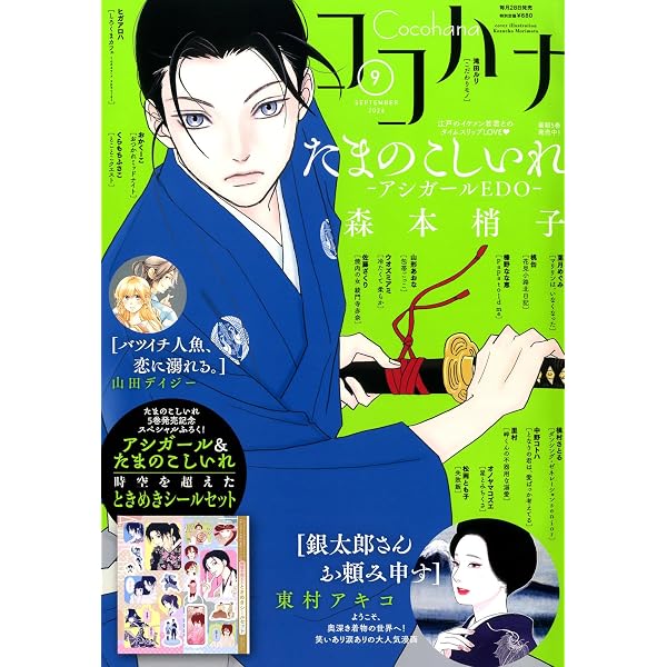 Amazon.co.jp: 別冊マーガレット (8月号) : 本
