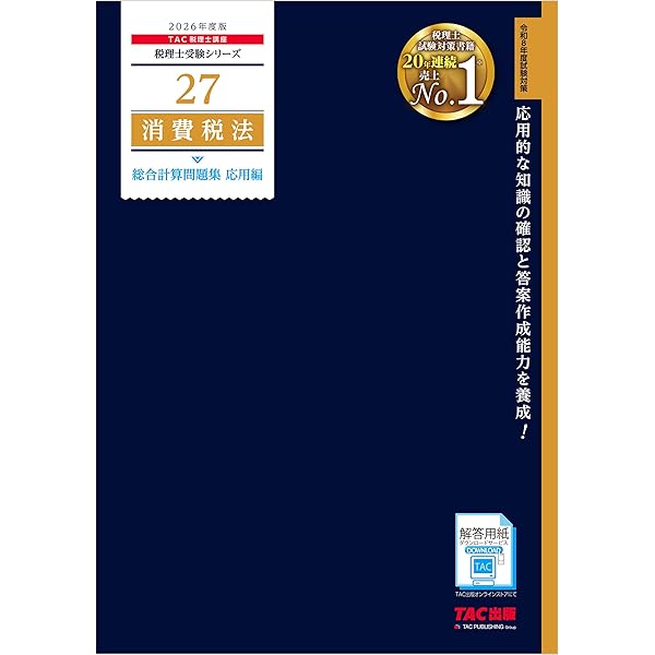 2026 大原 消費税法 理論テキスト 他 税理士講座 税理士 消費税法 理論サブノート 2026年 税理士受験対策シリーズ