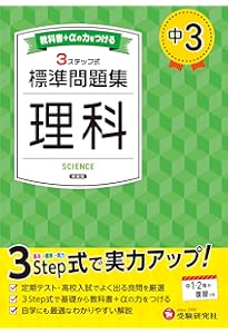 中3 標準問題集 数学：2025年の教科書改訂に対応/中学生向け問題集
