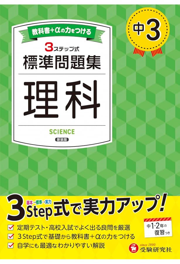 中3 標準問題集 数学：2025年の教科書改訂に対応/中学生向け問題集