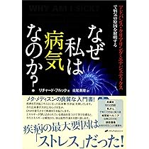 なぜ私は病気なのか?―アドバンス・クリアリング・エナジェティクスで