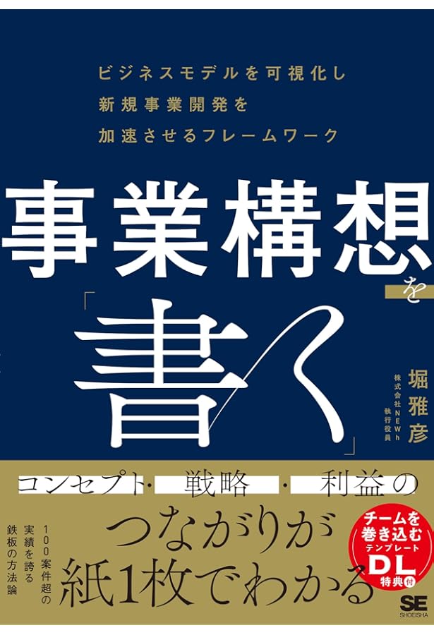 Amazon.co.jp: 新規事業を必ず生み出す経営 : 守屋実: Japanese