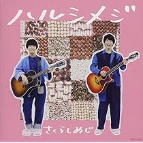 Amazon.co.jp: 改めまして、さくらしめじと申します。(祝5周年! 盤