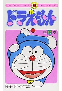 ドラえもん (16) (てんとう虫コミックス) | 藤子・F・不二雄 |本